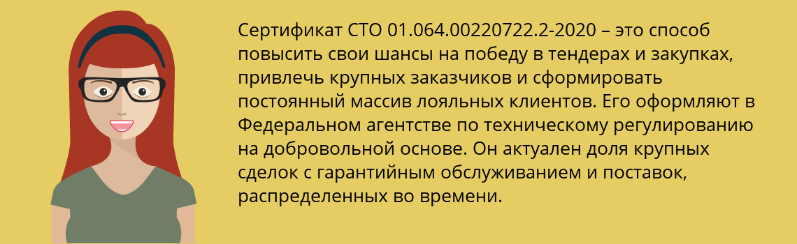 Получить сертификат СТО 01.064.00220722.2-2020 в Тольятти